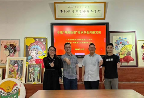 梧州市第十一中学与翼琪文化 非遗粤剧脸谱传承双创共融发展