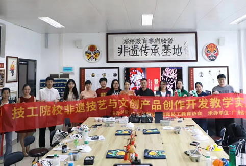 粤剧脸谱参与广东省技工院校非遗技艺与文创产品创作开发教研实践专题培训