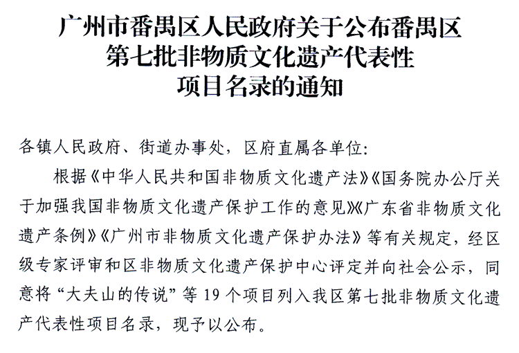 粤剧脸谱绘制技艺入选番禺区第七批非物质文化遗产代表性项目名录