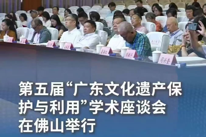 粤剧脸谱传承人参加第五届“广东文化遗产保护与利用”学术座谈会
