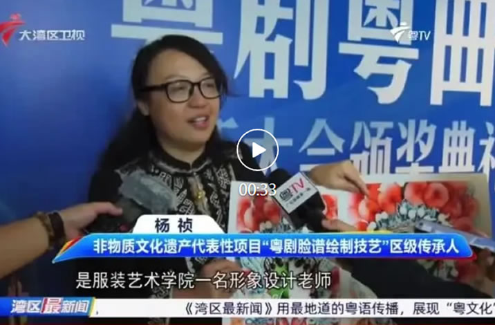 以非遗传承匠心 用技艺培育新人——我校教师杨祯在“粤剧粤曲+”创新大赛获奖